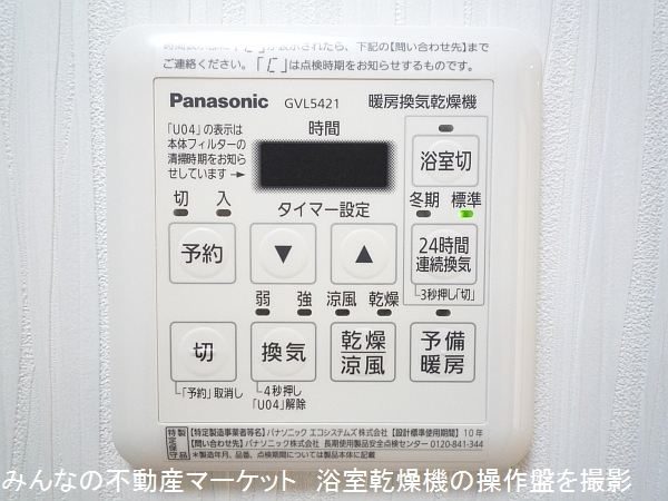 浴室乾燥機の操作性がわかる