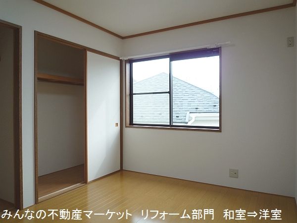 和室から洋室に変更